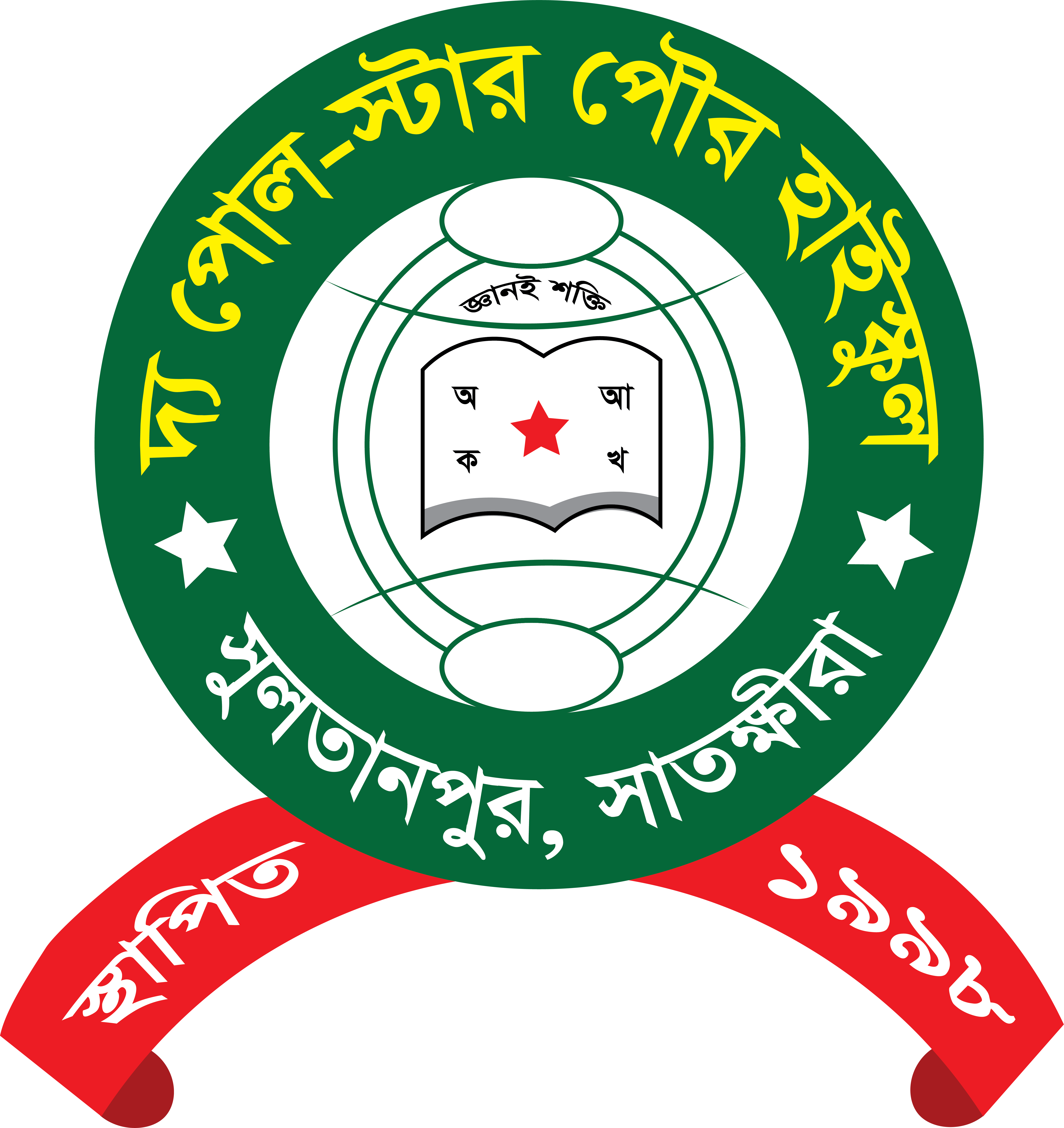 THE POLE STAR POURA HIGH SCHOOL